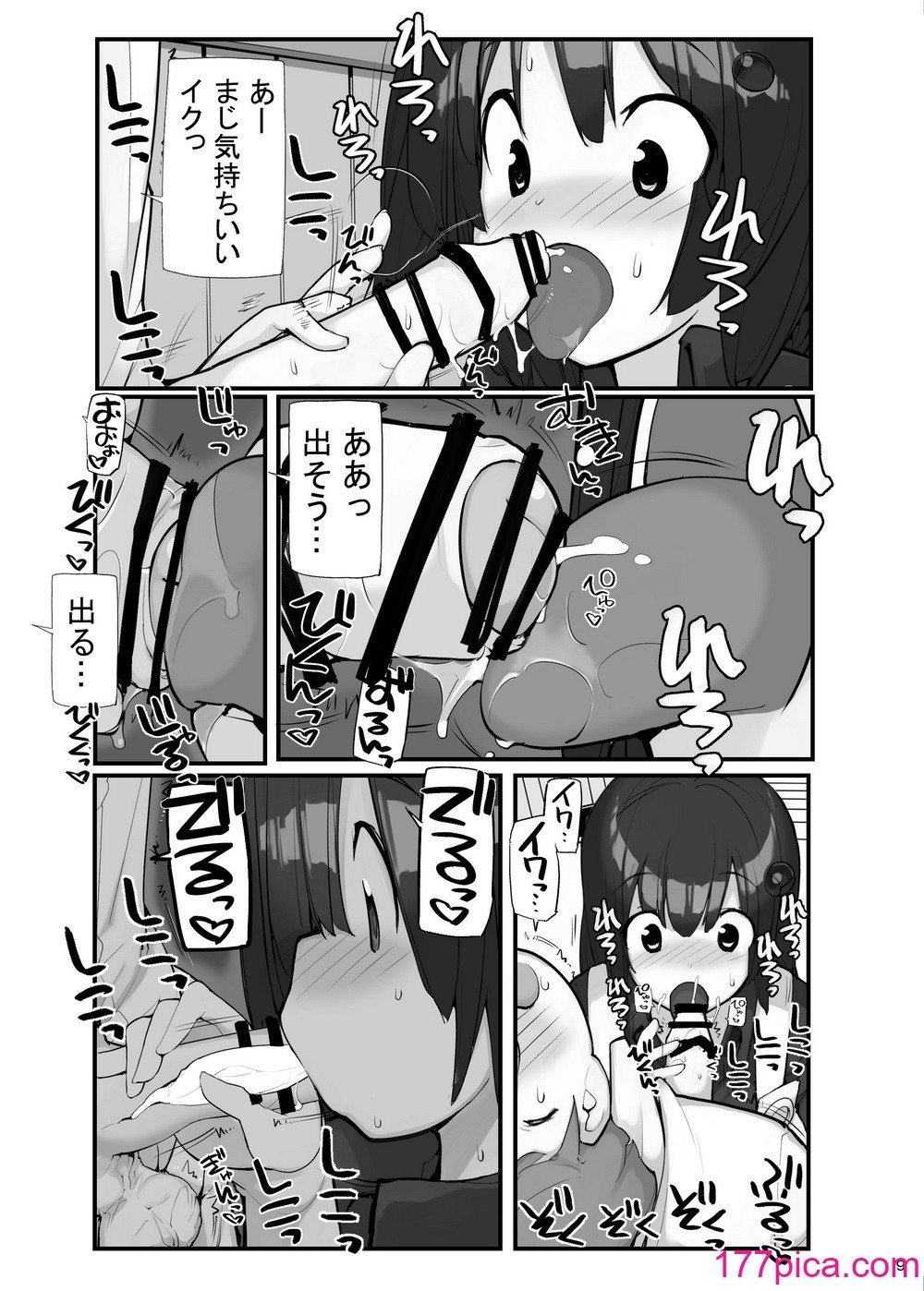 [ろくもんせん改め (たまはがね)] 性にウトかった私はクラスの男子と〇〇〇してしまいました 3 [DL版][146P]-第1章-图片9