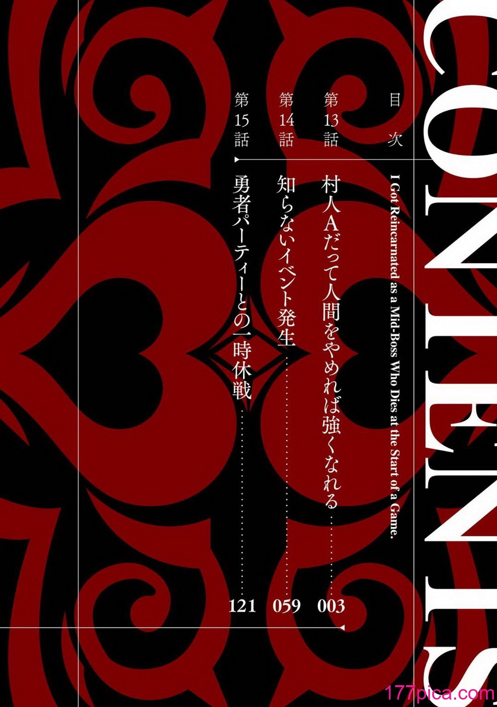 [稲下竹刀, 正璽] 転生したら序盤で死ぬ中ボスだった－ヒロイン眷属化で生き残る 5[184P]-第1章-图片4