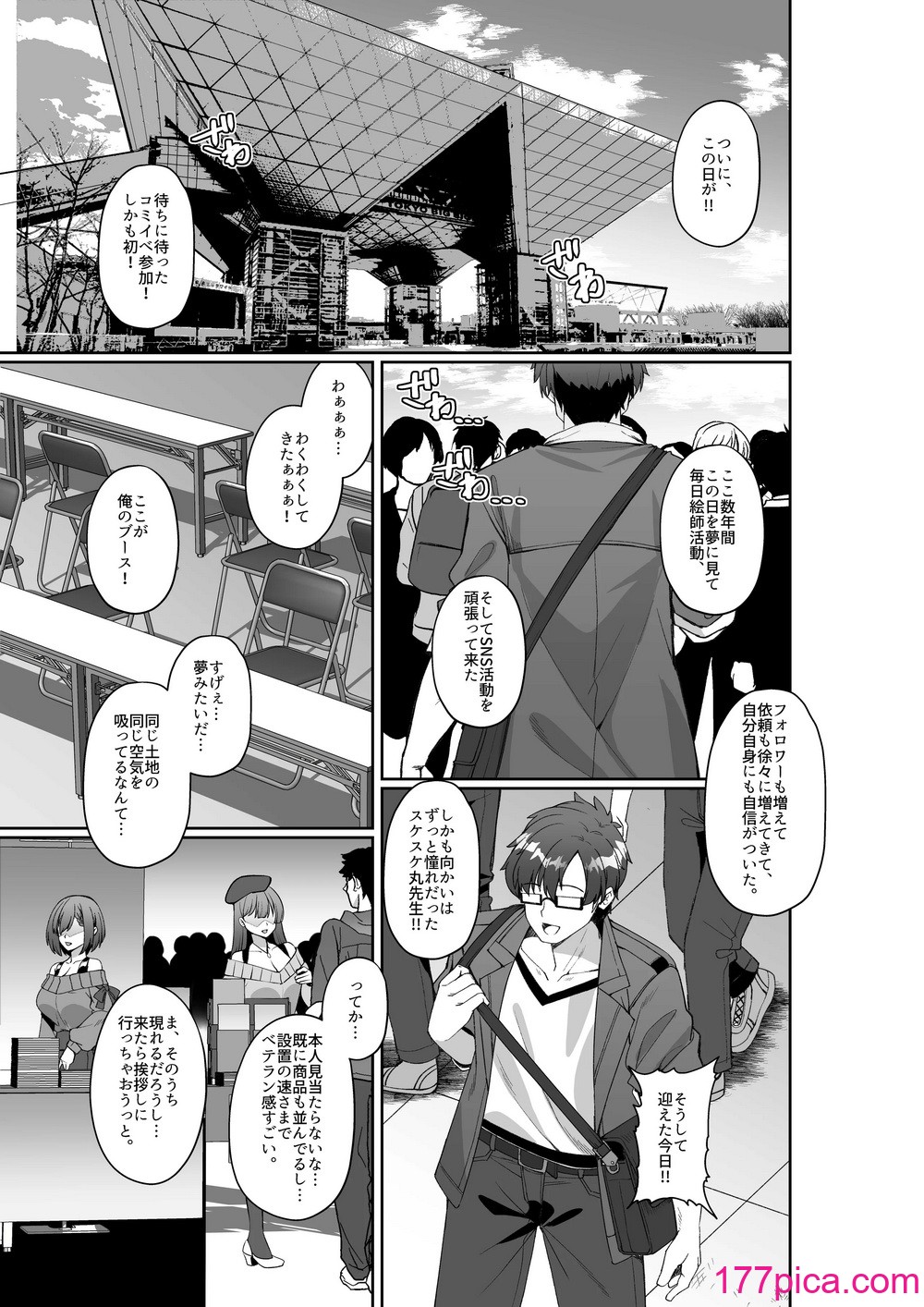 [みるくそーせーじ] コミケに参加したら男性だと思っていたエロ漫画家がむっちり巨乳の双子姉妹だったんだが！？[44P]-第1章-图片2