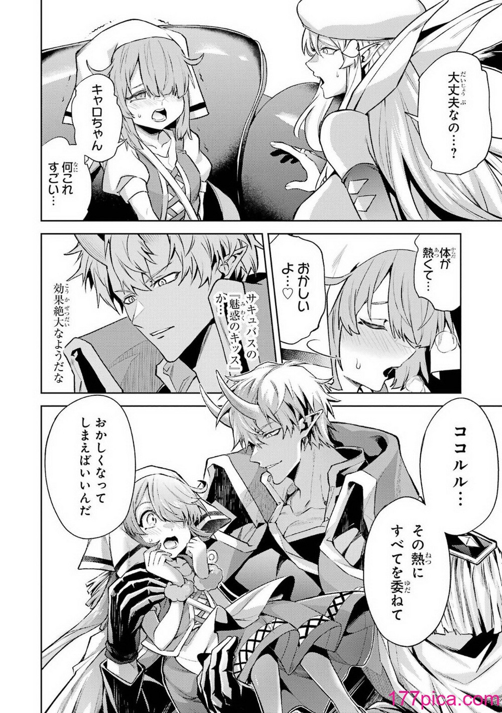 [稲下竹刀, 正璽] 転生したら序盤で死ぬ中ボスだった－ヒロイン眷属化で生き残る 5[184P]-第1章-图片6