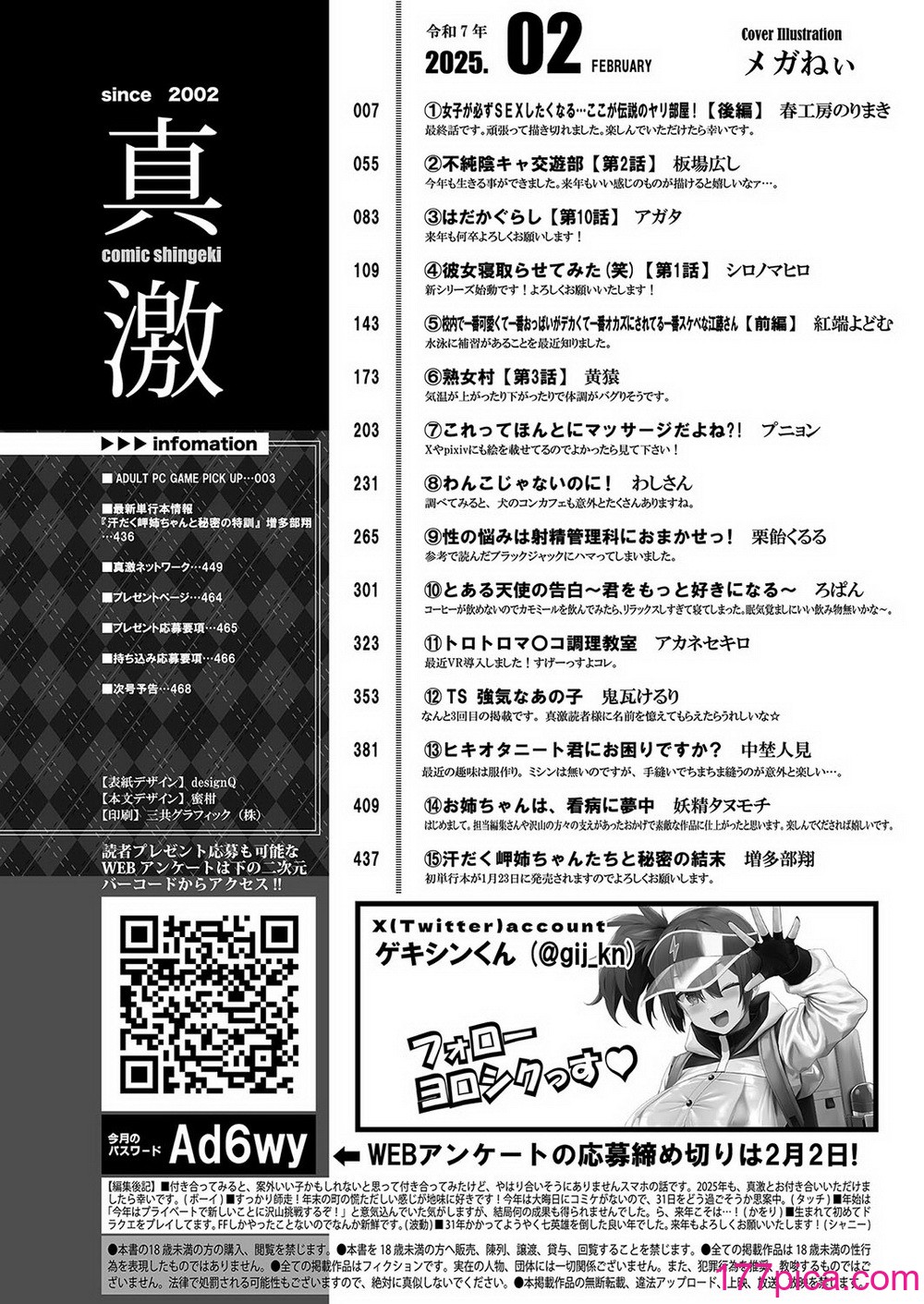 COMIC 真激 2025年2月号 [DL版][472P]-第1章-图片3