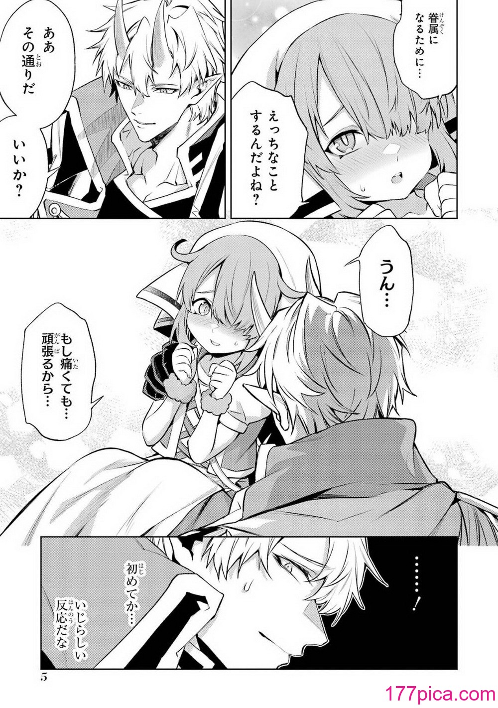 [稲下竹刀, 正璽] 転生したら序盤で死ぬ中ボスだった－ヒロイン眷属化で生き残る 5[184P]-第1章-图片7