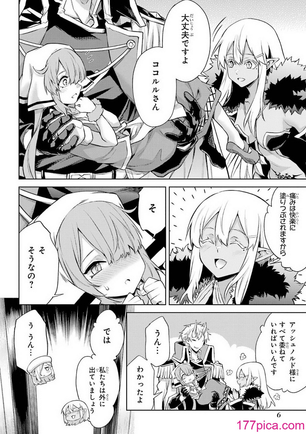 [稲下竹刀, 正璽] 転生したら序盤で死ぬ中ボスだった－ヒロイン眷属化で生き残る 5[184P]-第1章-图片8