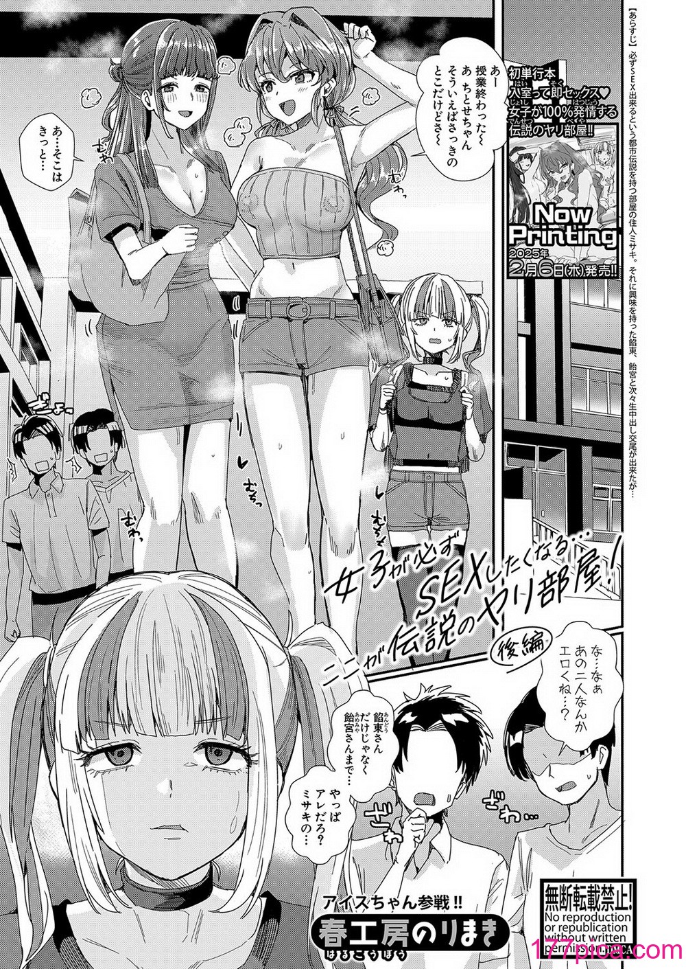 COMIC 真激 2025年2月号 [DL版][472P]-第1章-图片8