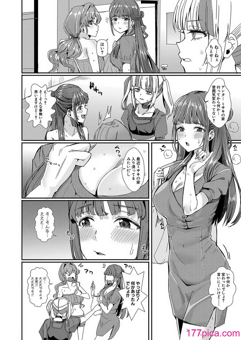 COMIC 真激 2025年2月号 [DL版][472P]-第1章-图片9