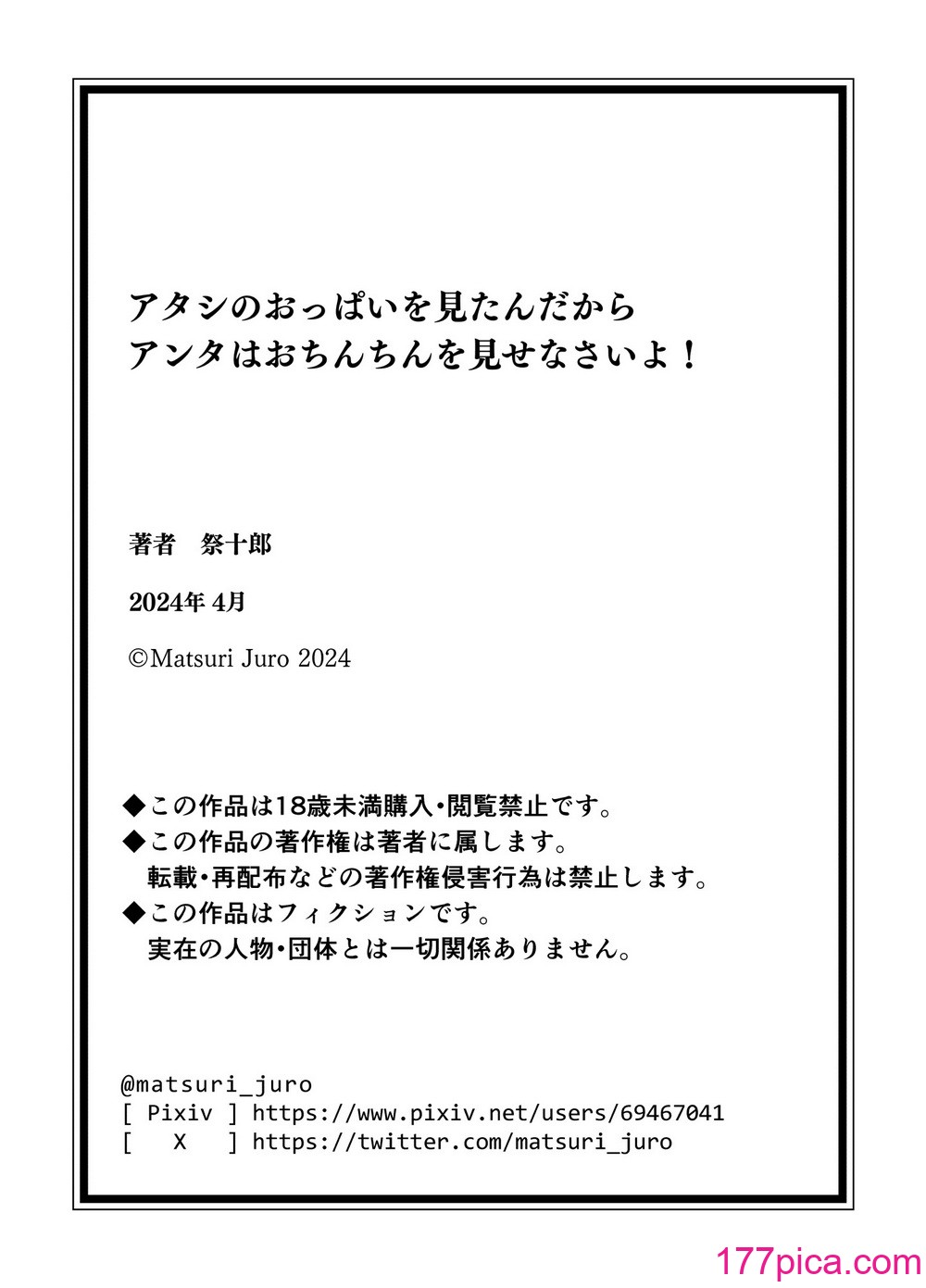 [祭十郎] アタシのおっぱいを見たんだからアンタはおちんちんを見せなさいよ![48P]-第4章-图片13