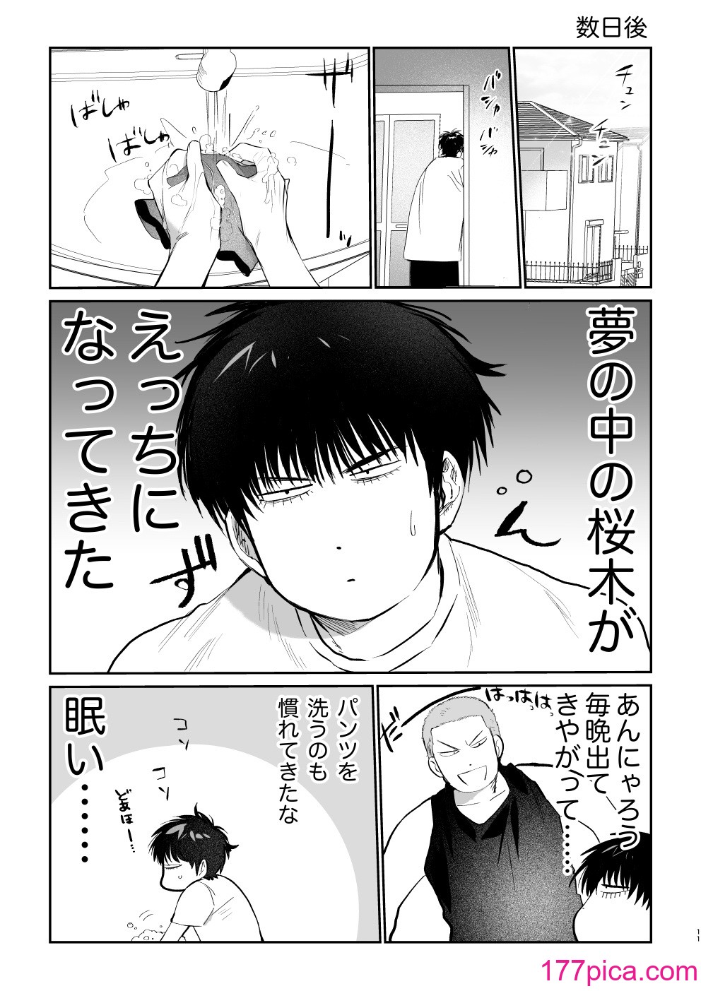 [今日はゴミの日 (ニボシタロウ)] 思春期BOY FOX (スラムダンク) [DL版][45P]-第1章-图片10