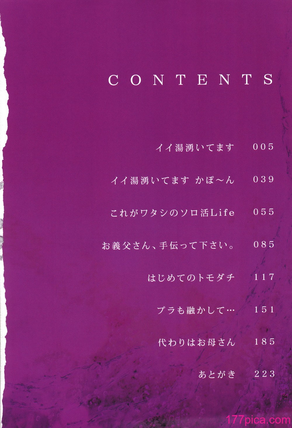 [越山弱衰] 蕩蕩と濁濁[227P]-第1章-图片5