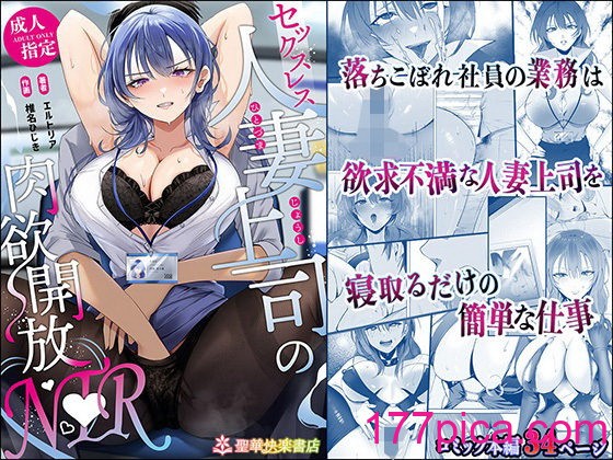 [聖華快楽書店 (エルトリア)] セックスレス人妻上司の肉欲解放NTR[69P]-第1章-图片1