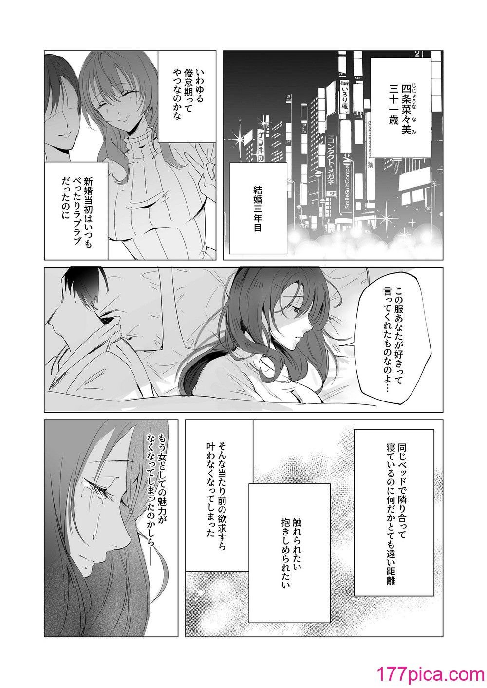 [聖華快楽書店 (エルトリア)] セックスレス人妻上司の肉欲解放NTR[69P]-第1章-图片4