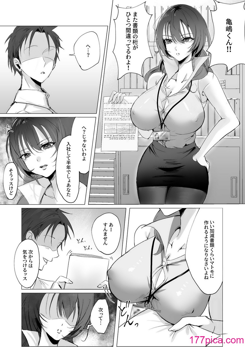 [聖華快楽書店 (エルトリア)] セックスレス人妻上司の肉欲解放NTR[69P]-第1章-图片5