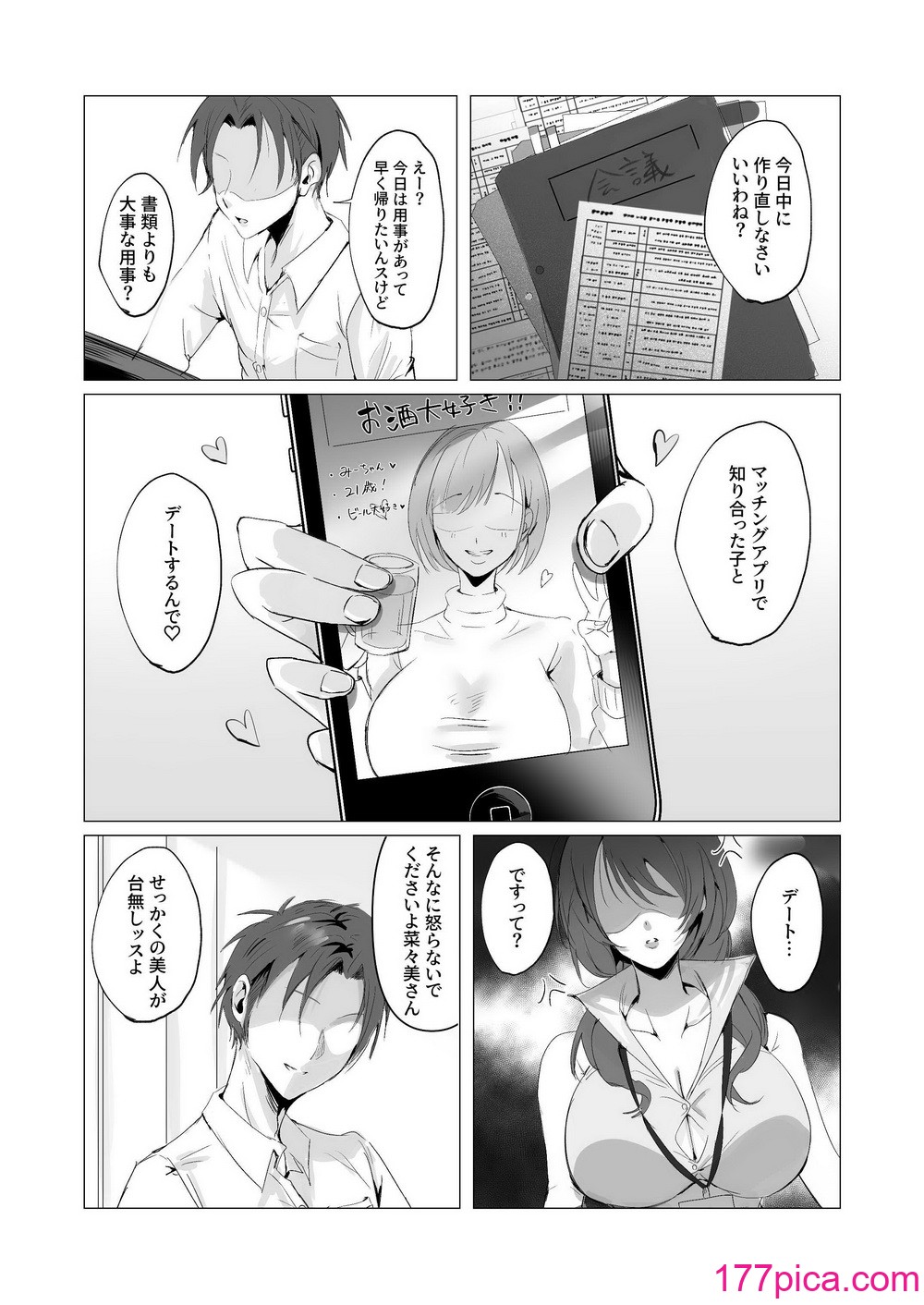 [聖華快楽書店 (エルトリア)] セックスレス人妻上司の肉欲解放NTR[69P]-第1章-图片6