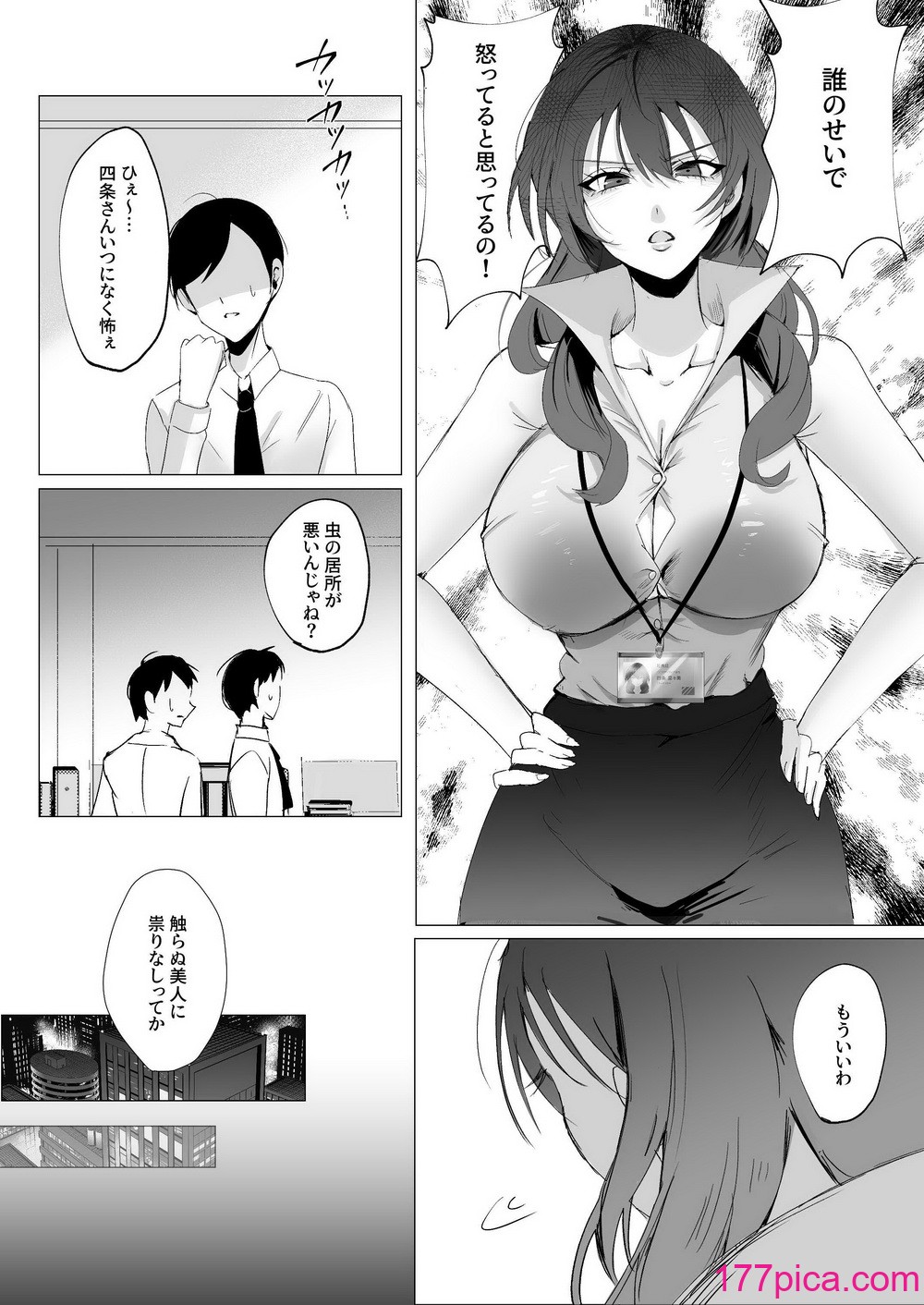 [聖華快楽書店 (エルトリア)] セックスレス人妻上司の肉欲解放NTR[69P]-第1章-图片7