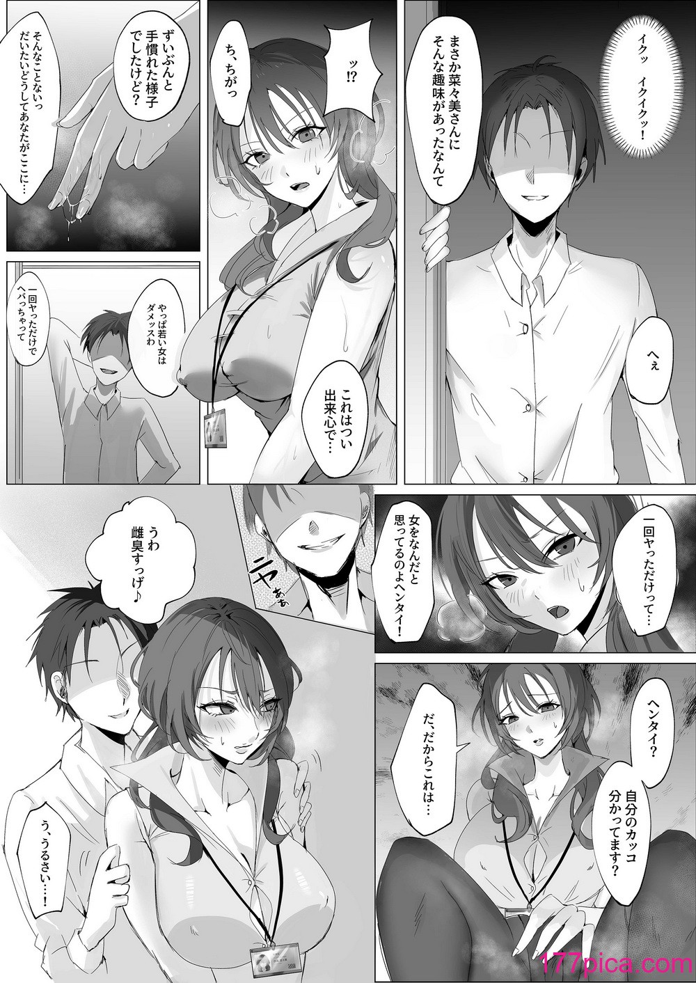 [聖華快楽書店 (エルトリア)] セックスレス人妻上司の肉欲解放NTR[69P]-第1章-图片9