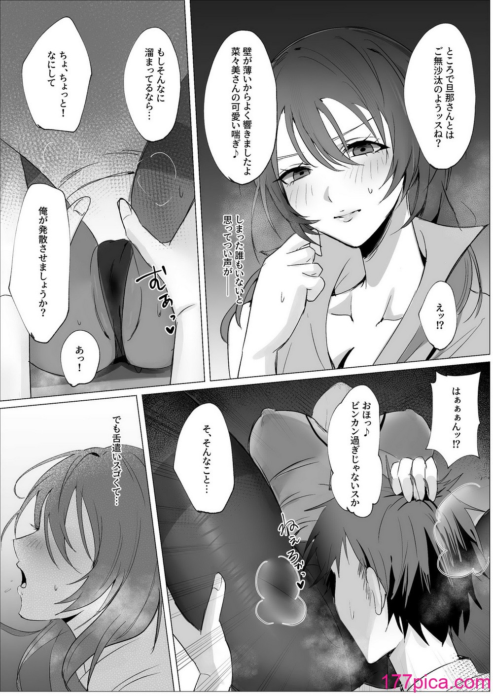 [聖華快楽書店 (エルトリア)] セックスレス人妻上司の肉欲解放NTR[69P]-第1章-图片10