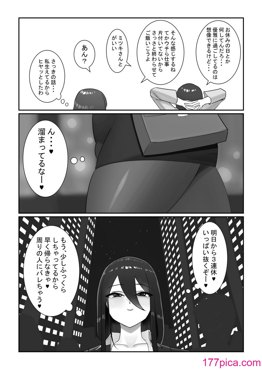 [洞窟イカ] ふたなりOLミツキさんの休日[46P]-第1章-图片4