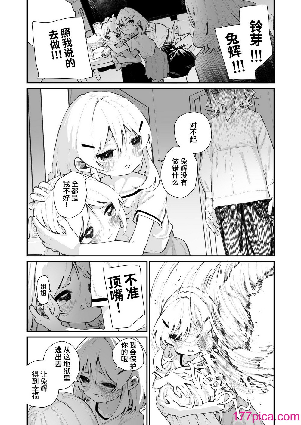 [白玉もち] 特別振興法人「百合叡智会」 [星の欠片] [DL版][56P]-第1章-图片3