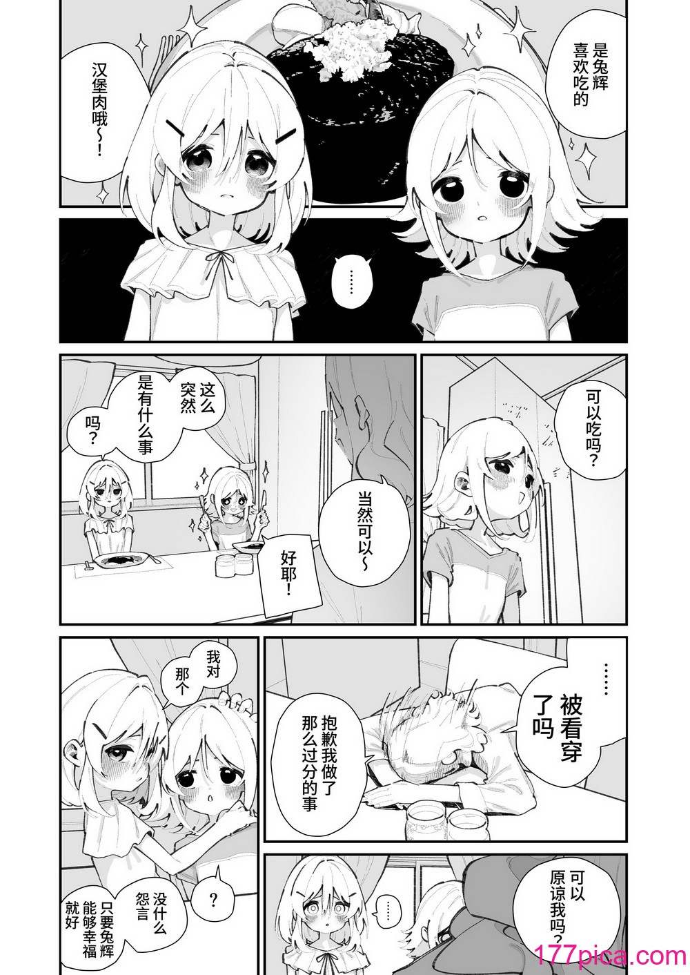 [白玉もち] 特別振興法人「百合叡智会」 [星の欠片] [DL版][56P]-第1章-图片4