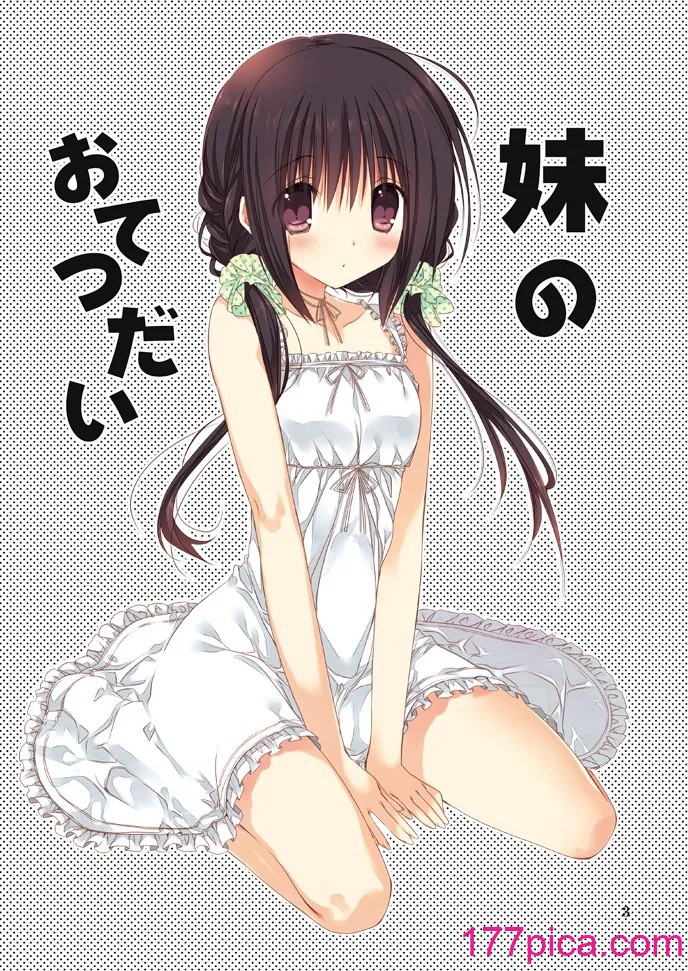 [高苗床 (高苗京鈴)] 妹のおてつだい 総集編 [DL版][120P]-第1章-图片3