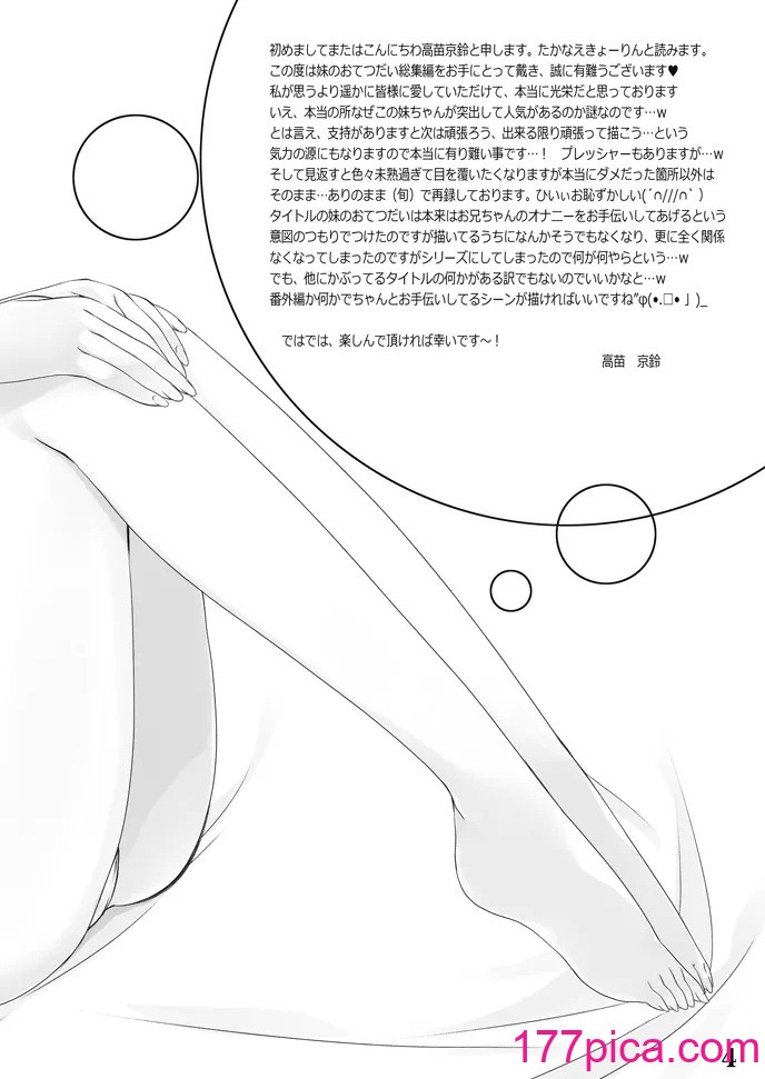 [高苗床 (高苗京鈴)] 妹のおてつだい 総集編 [DL版][120P]-第1章-图片4