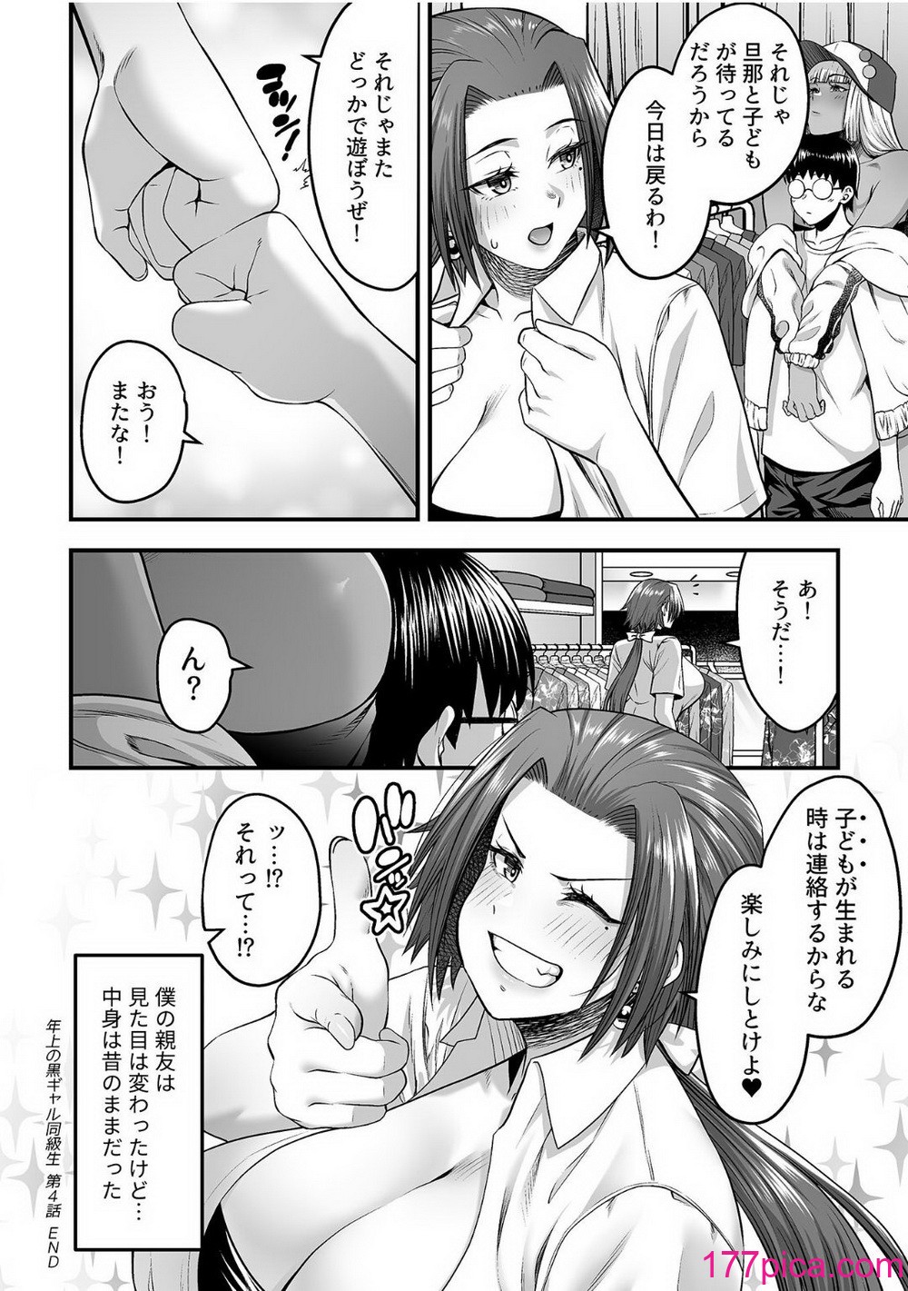 COMIC GEE vol.32[127P]-第5章-图片2