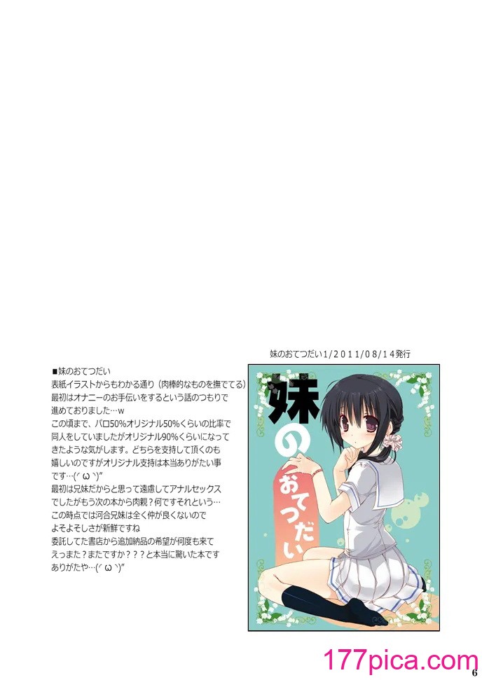 [高苗床 (高苗京鈴)] 妹のおてつだい 総集編 [DL版][120P]-第1章-图片6