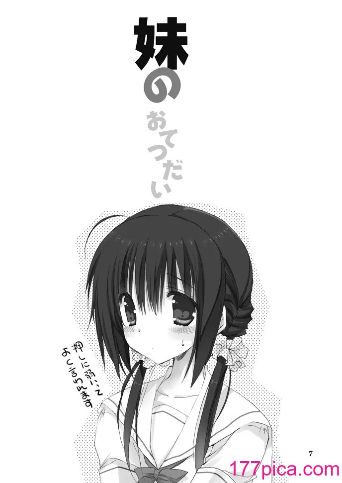 [高苗床 (高苗京鈴)] 妹のおてつだい 総集編 [DL版][120P]-第1章-图片7