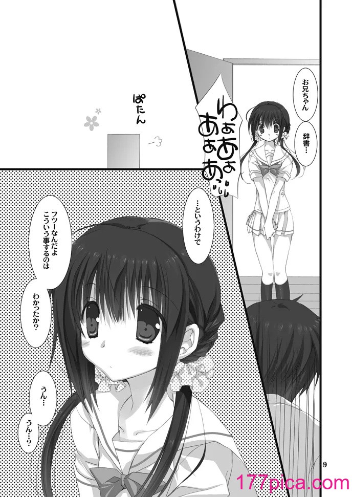 [高苗床 (高苗京鈴)] 妹のおてつだい 総集編 [DL版][120P]-第1章-图片9