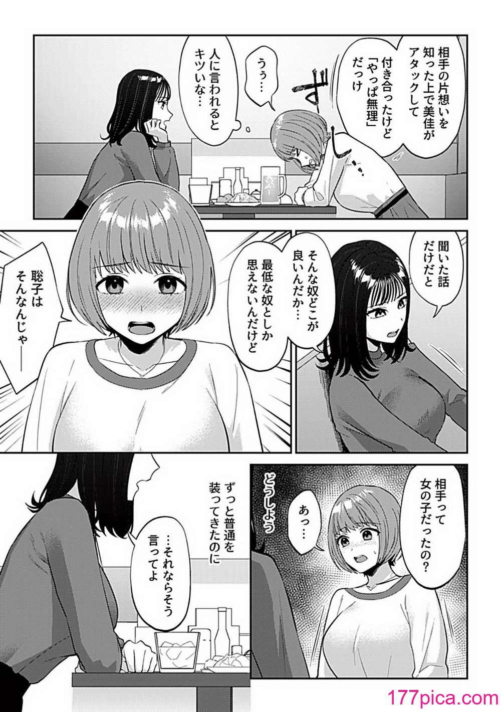 COMIC GEE vol.32[127P]-第5章-图片7