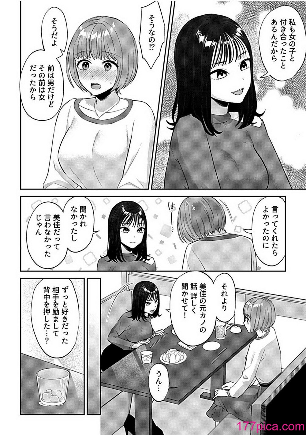 COMIC GEE vol.32[127P]-第5章-图片8