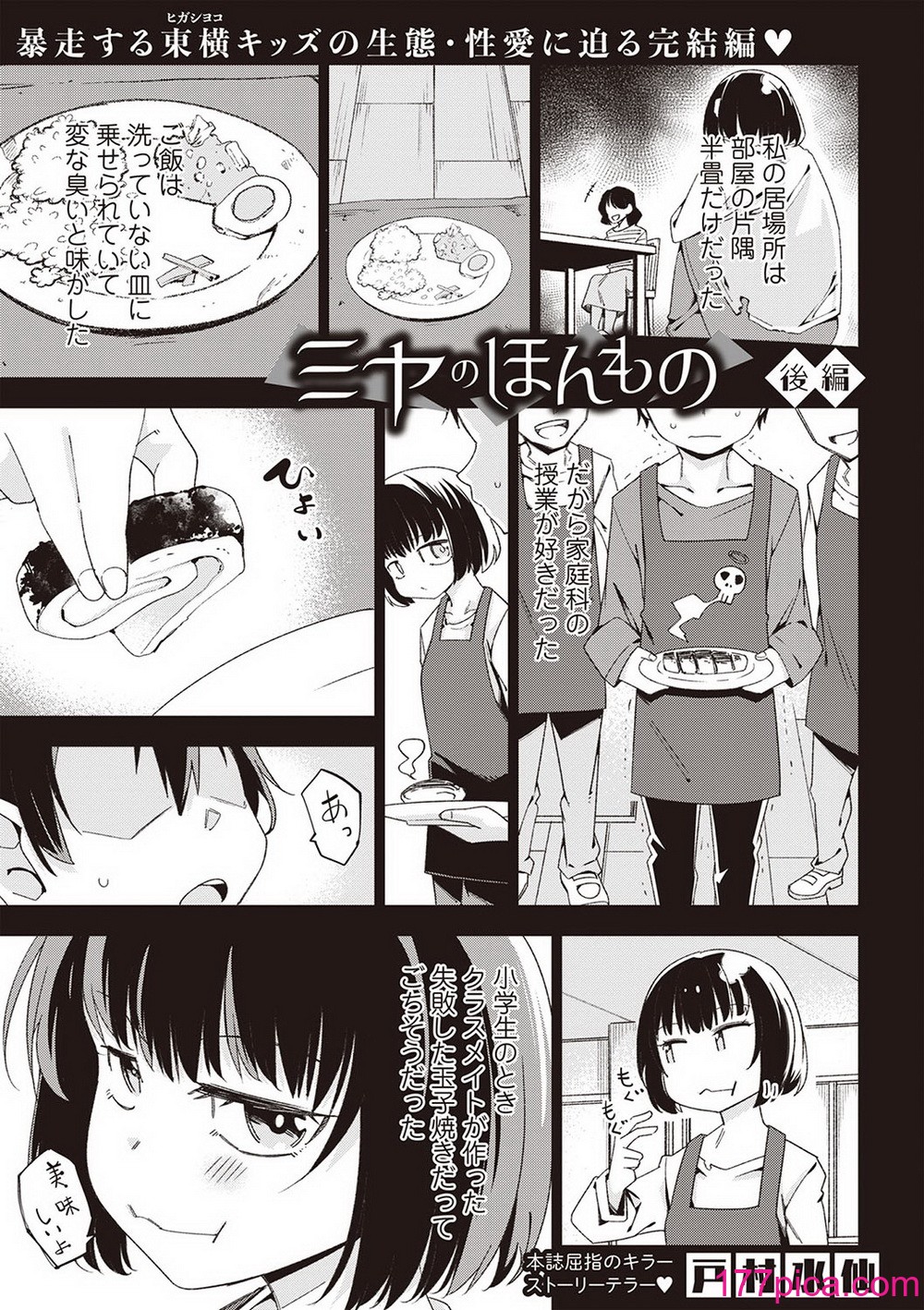 Masyo Ecole Vol.2[220P]-第1章-图片4