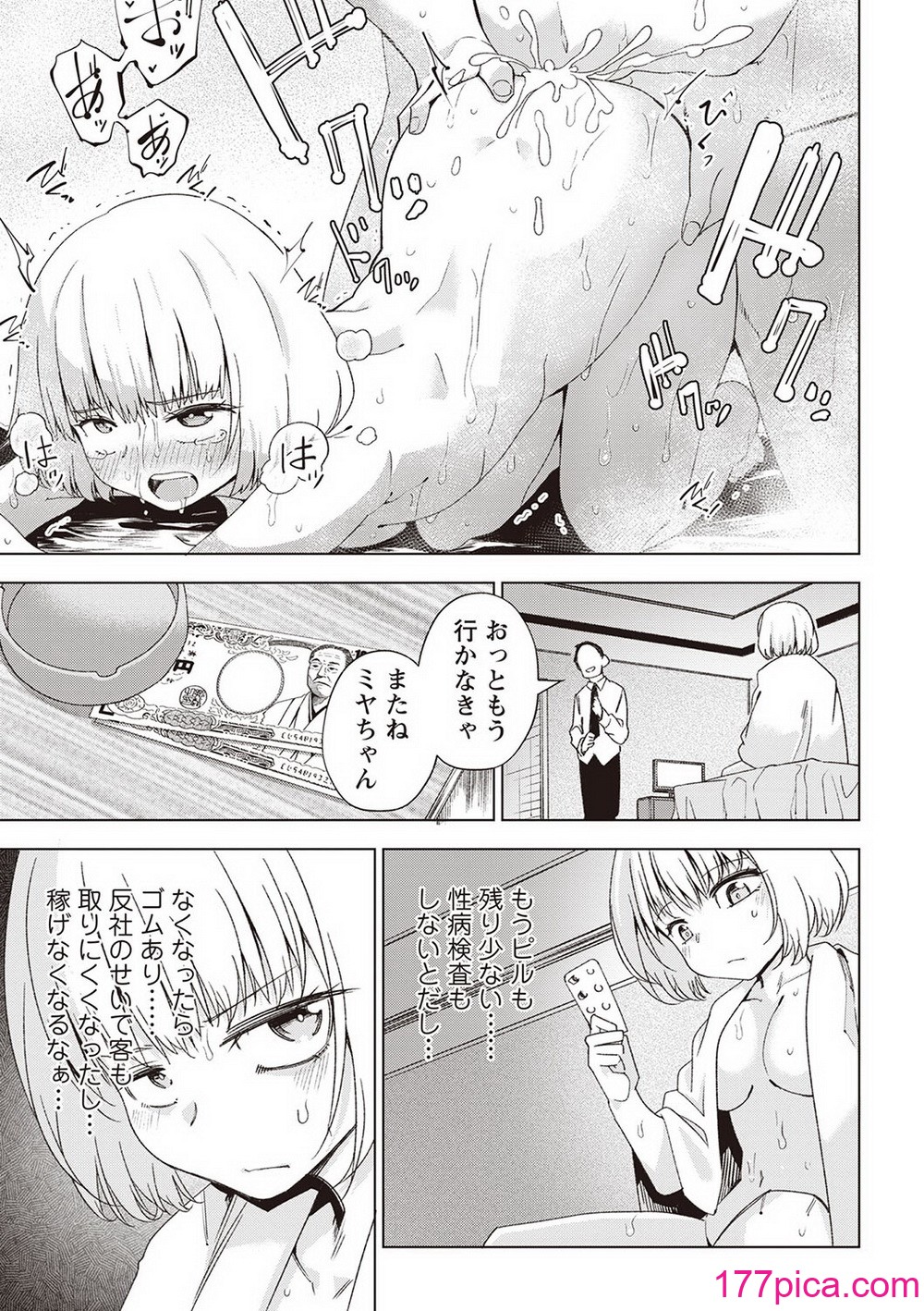 Masyo Ecole Vol.2[220P]-第1章-图片6