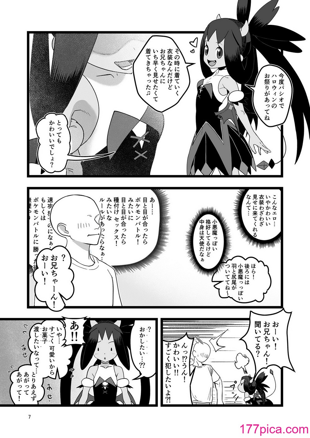 [やち屋 (やち)] アイリスといちゃいちゃする本 (ポケモンマスターズ EX) [DL版][42P]-第1章-图片7