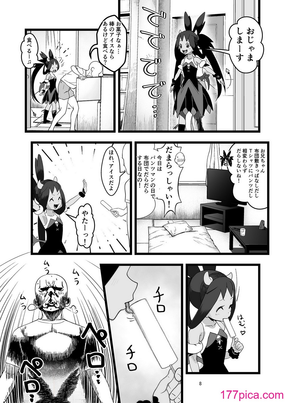 [やち屋 (やち)] アイリスといちゃいちゃする本 (ポケモンマスターズ EX) [DL版][42P]-第1章-图片8