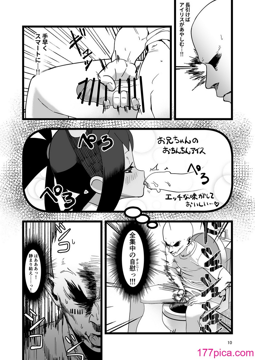 [やち屋 (やち)] アイリスといちゃいちゃする本 (ポケモンマスターズ EX) [DL版][42P]-第1章-图片10