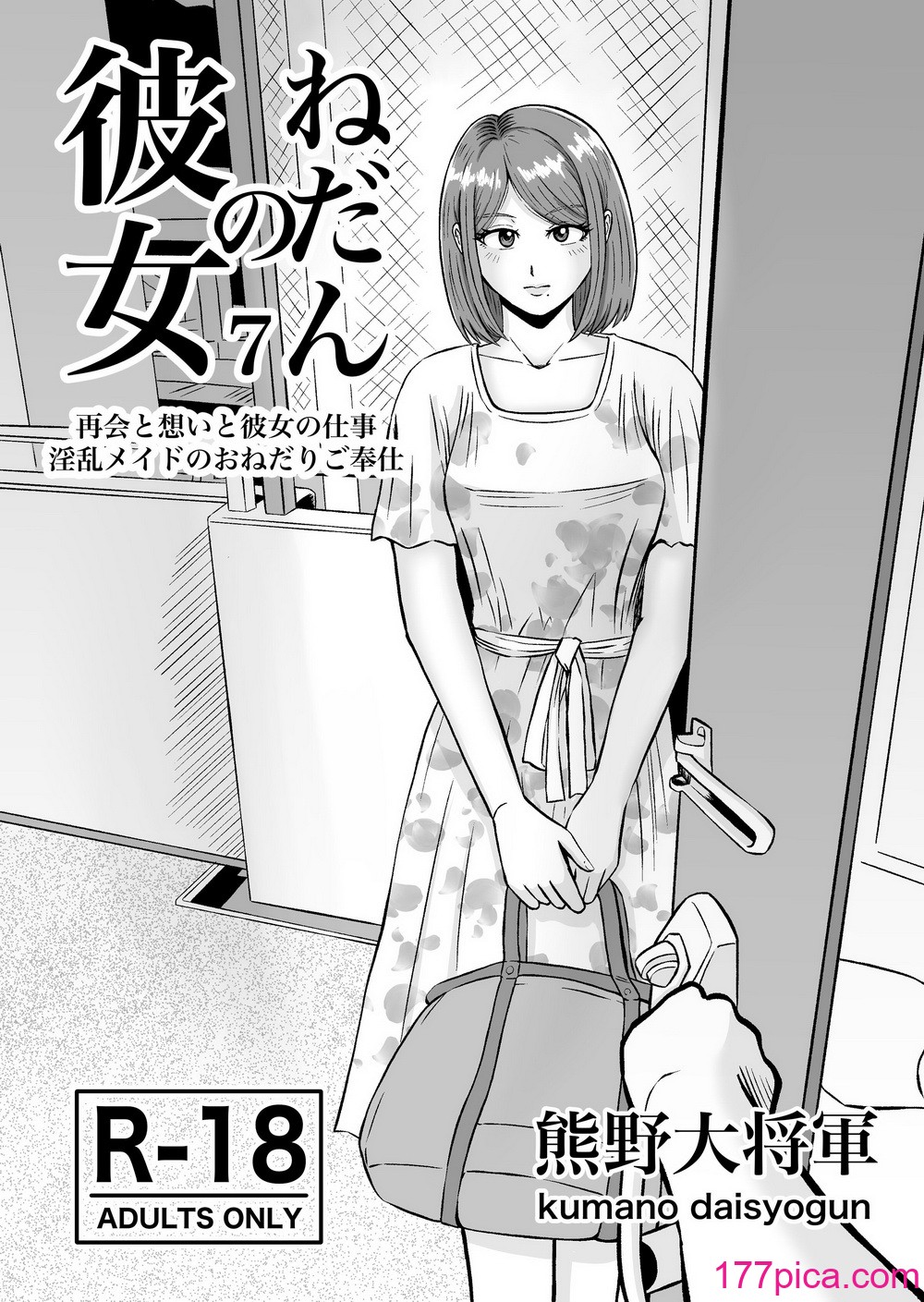[熊野大将軍] 彼女のねだん7[64P]-第1章-图片4