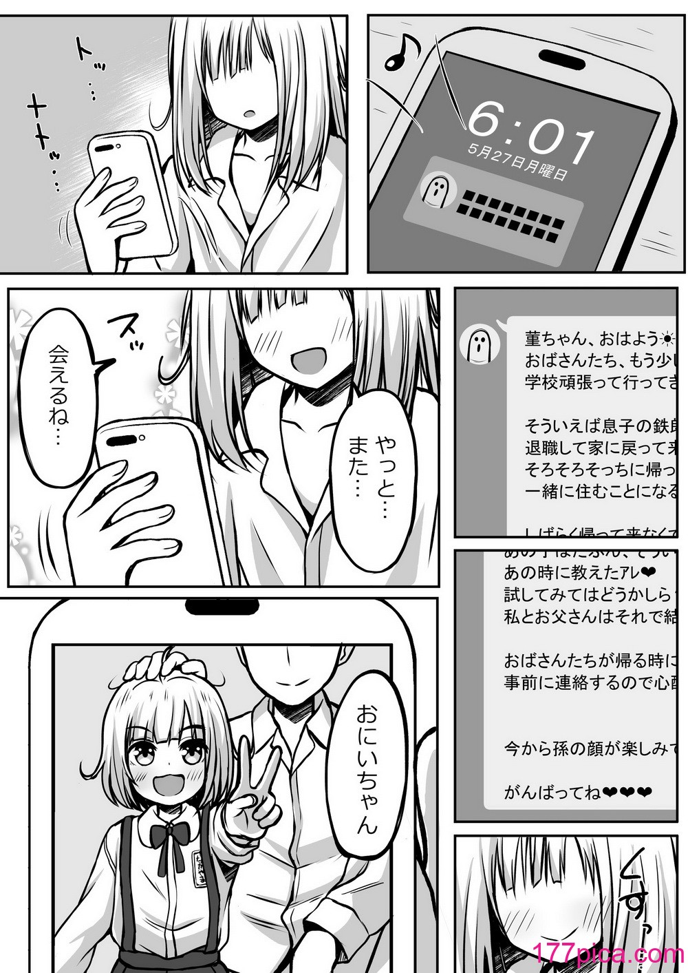 [冷珈琲 (こみちん)] ご近所家族計画 私と隣の家のおにいちゃん[60P]-第1章-图片4