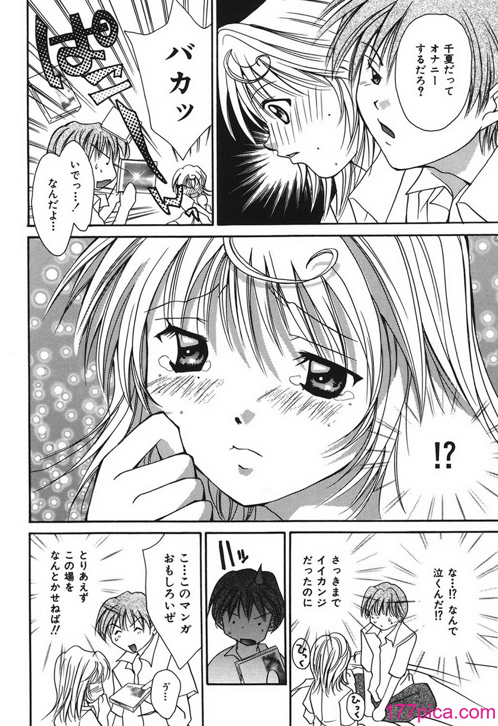 [刹奈] LOVE？ ラブ クエスチョン[178P]-第1章-图片9