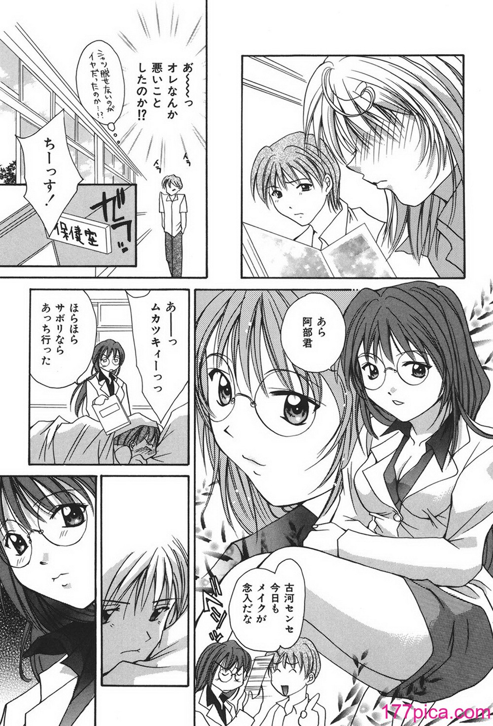 [刹奈] LOVE？ ラブ クエスチョン[178P]-第1章-图片10