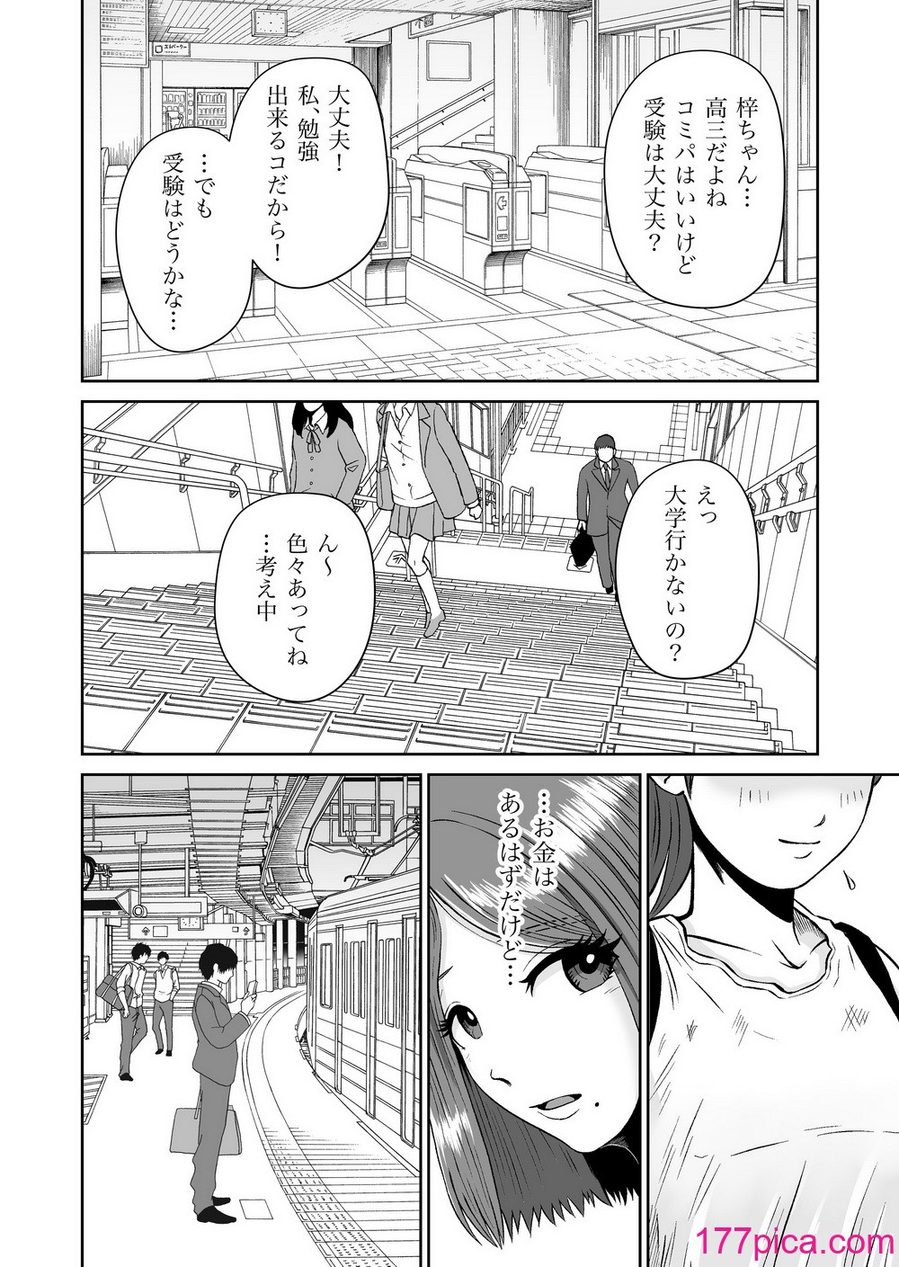 [熊野大将軍] 彼女のねだん7[64P]-第1章-图片9
