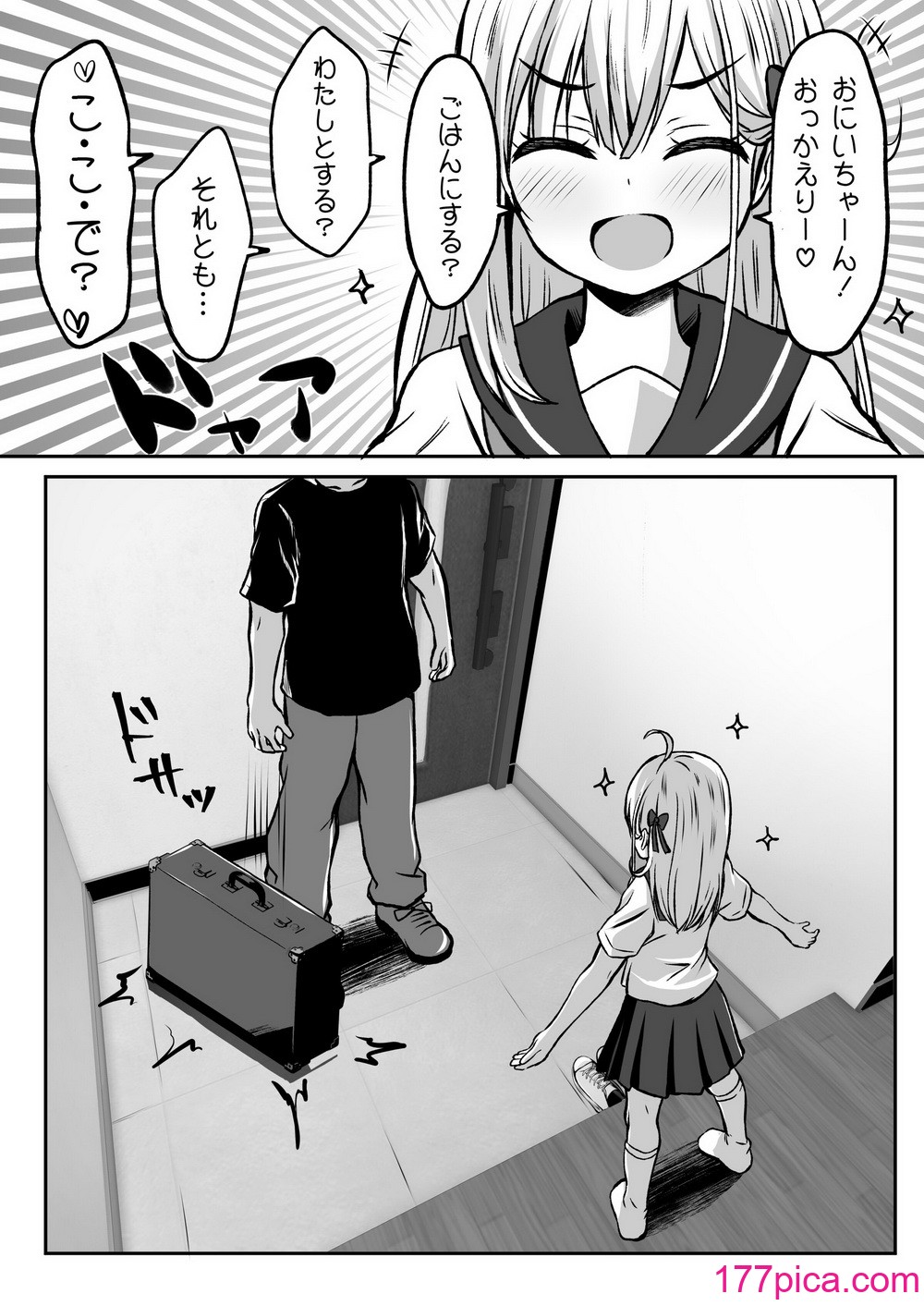 [冷珈琲 (こみちん)] ご近所家族計画 私と隣の家のおにいちゃん[60P]-第1章-图片8