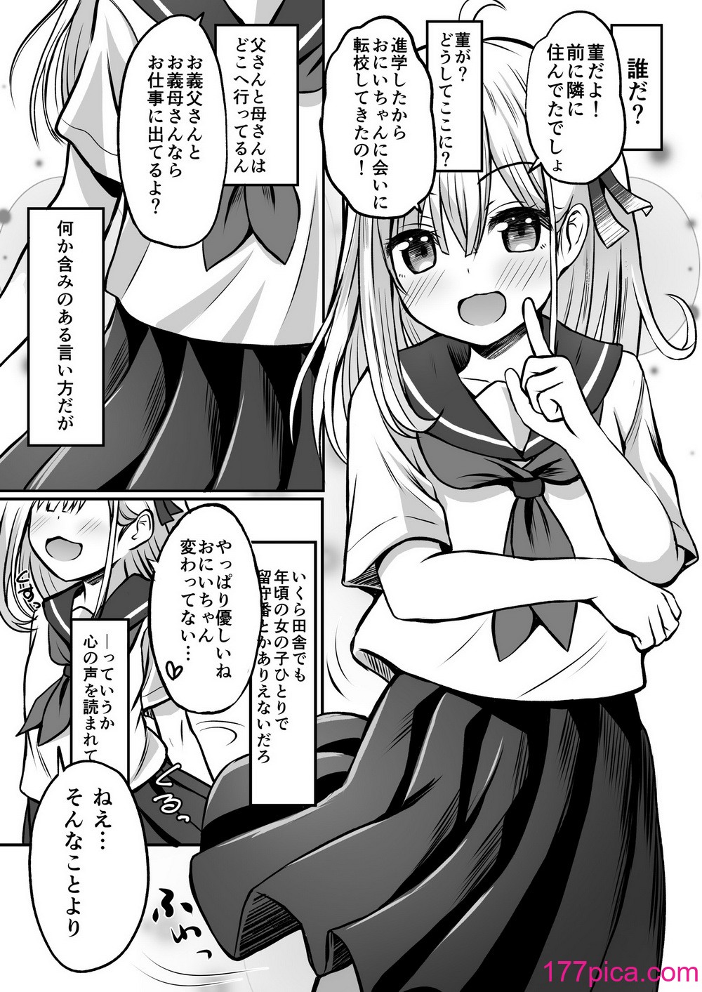 [冷珈琲 (こみちん)] ご近所家族計画 私と隣の家のおにいちゃん[60P]-第1章-图片9