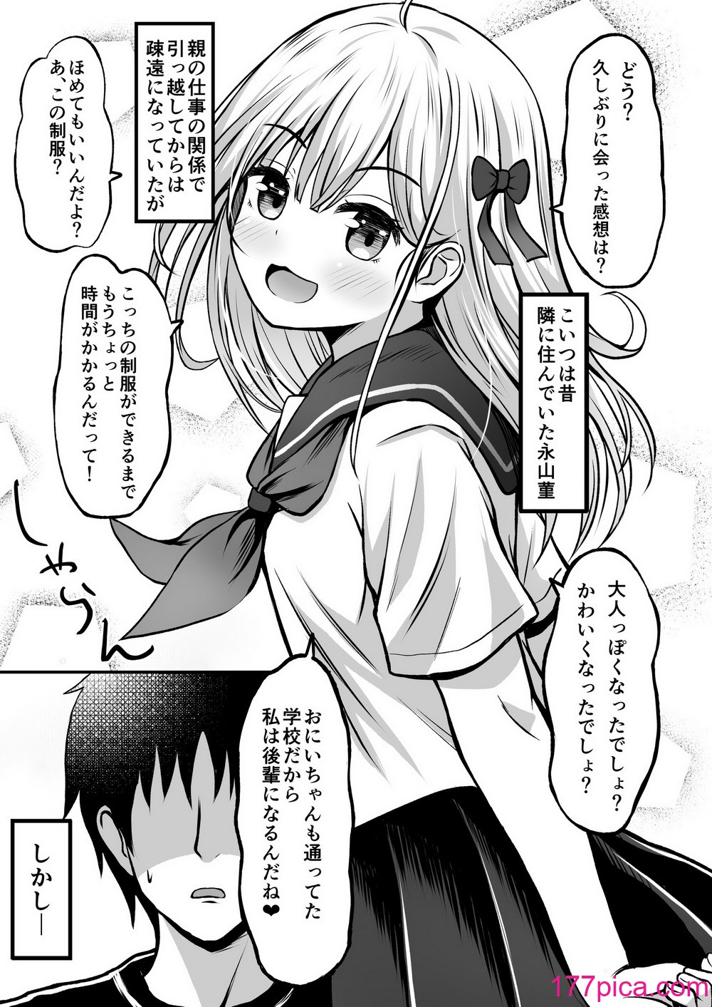 [冷珈琲 (こみちん)] ご近所家族計画 私と隣の家のおにいちゃん[60P]-第1章-图片10