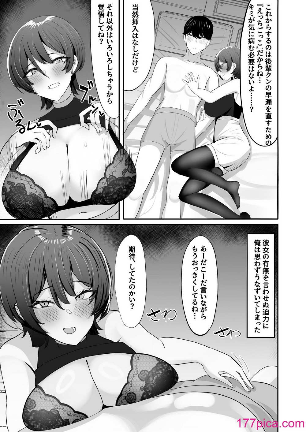 [ふわふわらいどう] 飲み友達だと思っていた先輩と早漏矯正いちゃいちゃ甘マゾえっちごっこ (オリジナル) [DL版][40P]-第1章-图片9