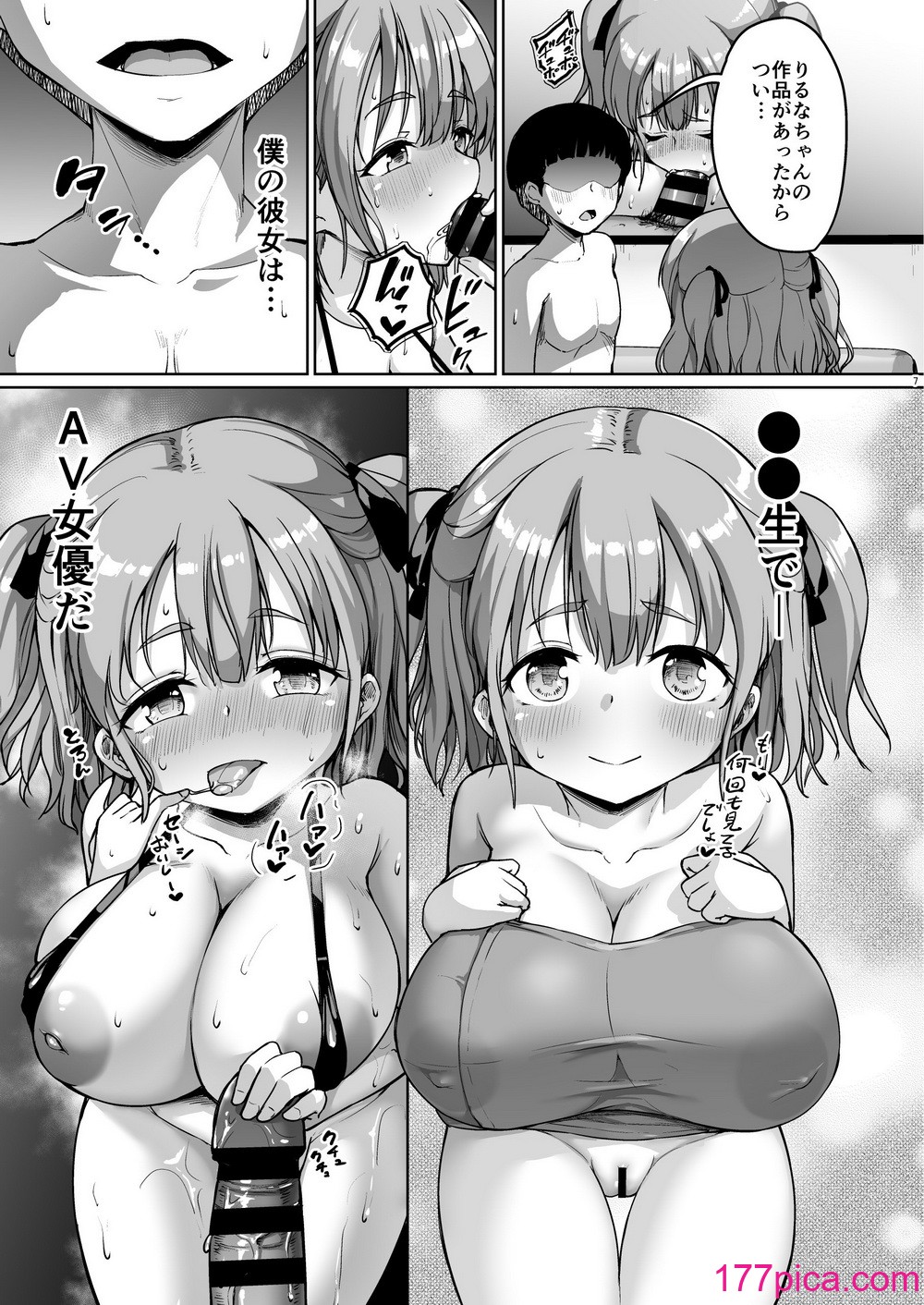 [絶望しろむじ (しょうさん坊主)] ちいさな彼女はAV嬢 [DL版][70P]-第1章-图片7