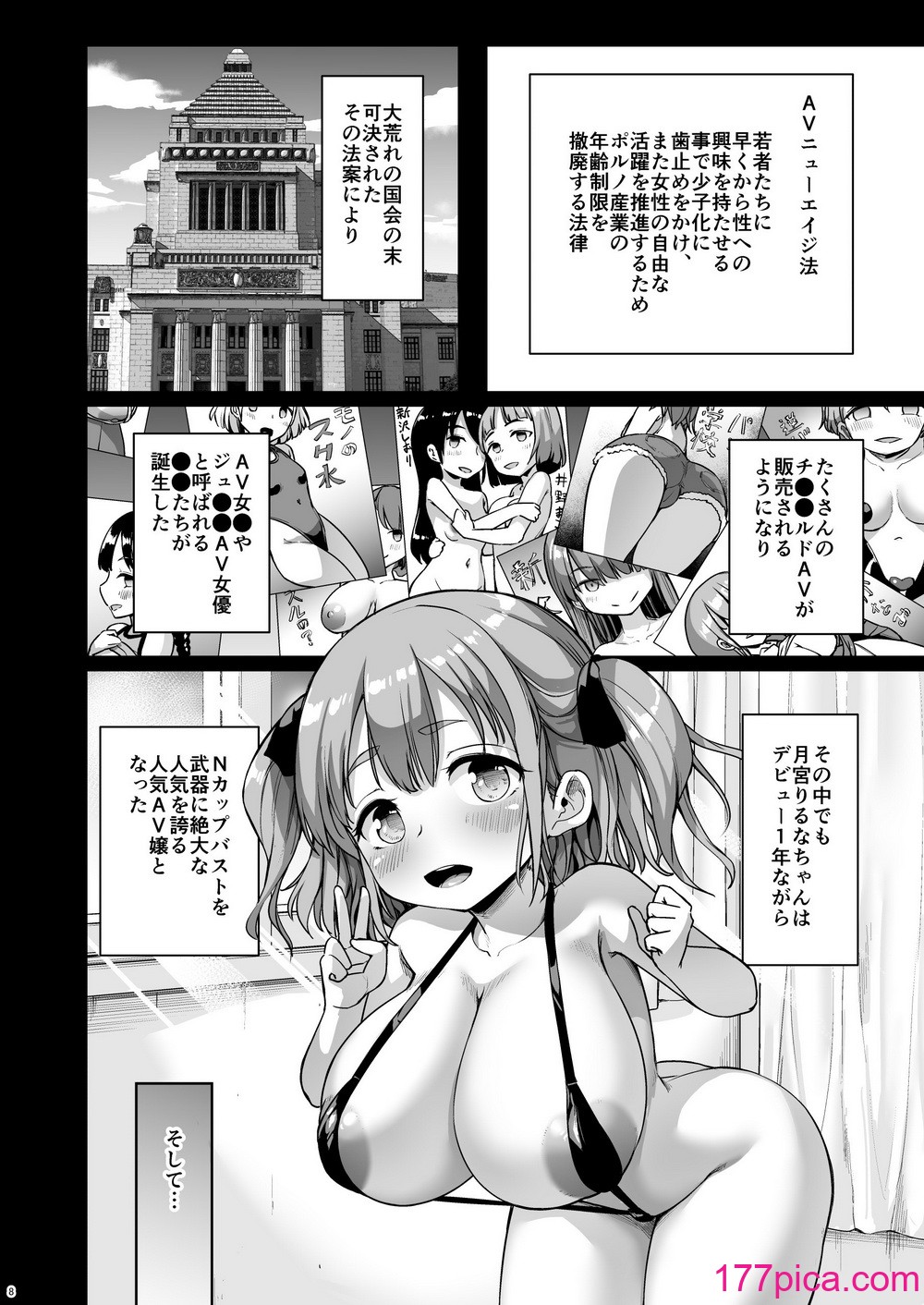 [絶望しろむじ (しょうさん坊主)] ちいさな彼女はAV嬢 [DL版][70P]-第1章-图片8