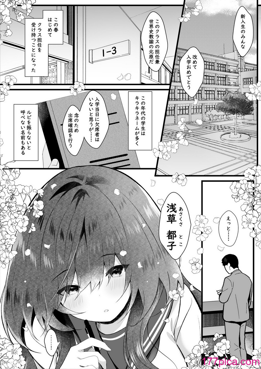 [ろこまに (真夏)] クラスで一番地味な彼女は担任の僕に惚れている [DL版][53P]-第1章-图片4