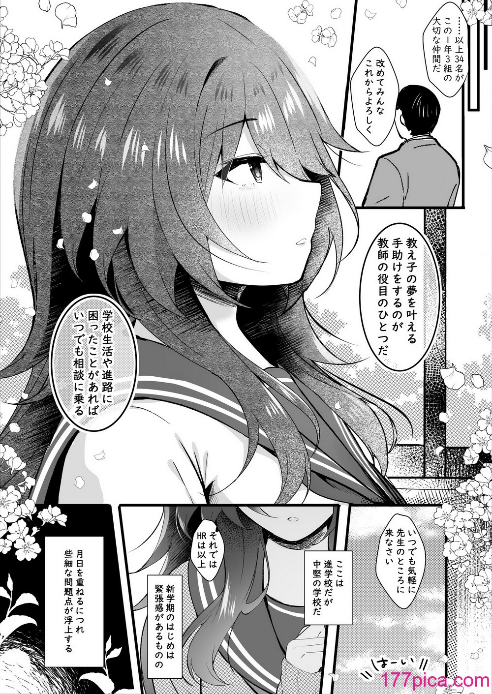 [ろこまに (真夏)] クラスで一番地味な彼女は担任の僕に惚れている [DL版][53P]-第1章-图片5