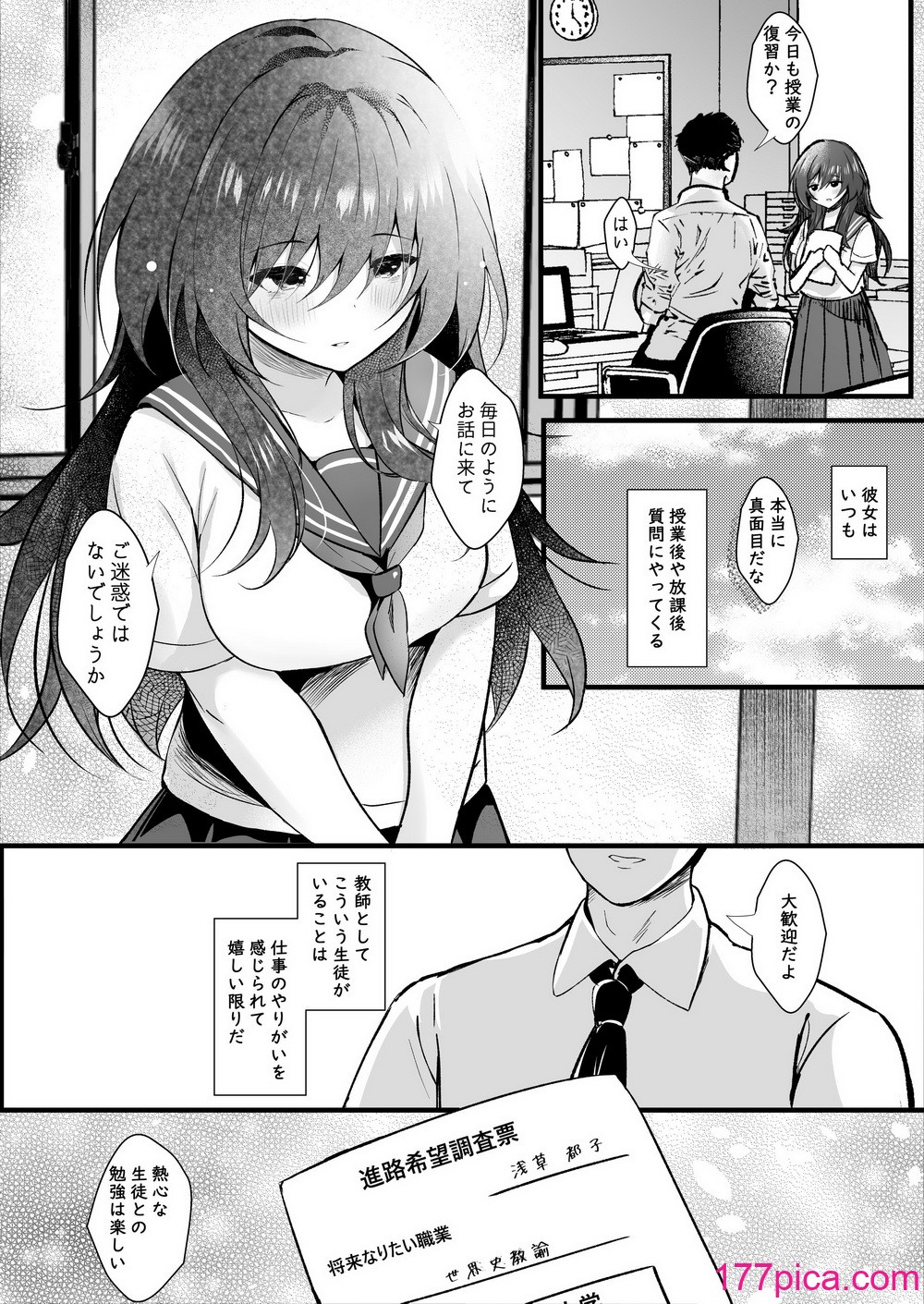 [ろこまに (真夏)] クラスで一番地味な彼女は担任の僕に惚れている [DL版][53P]-第1章-图片7