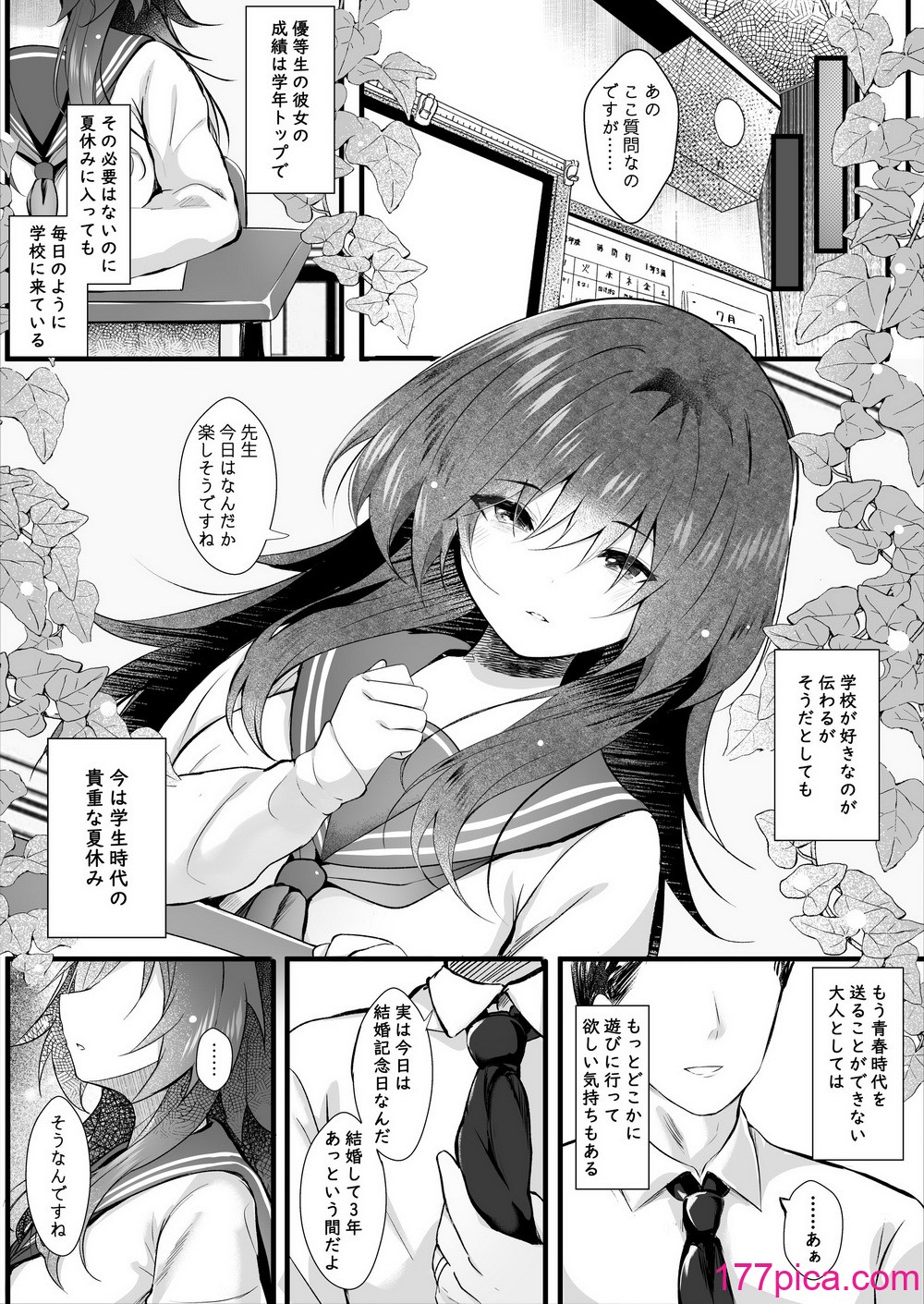 [ろこまに (真夏)] クラスで一番地味な彼女は担任の僕に惚れている [DL版][53P]-第1章-图片10